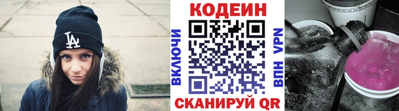 Кодеин напиток Lean (лин)  Лесосибирск 