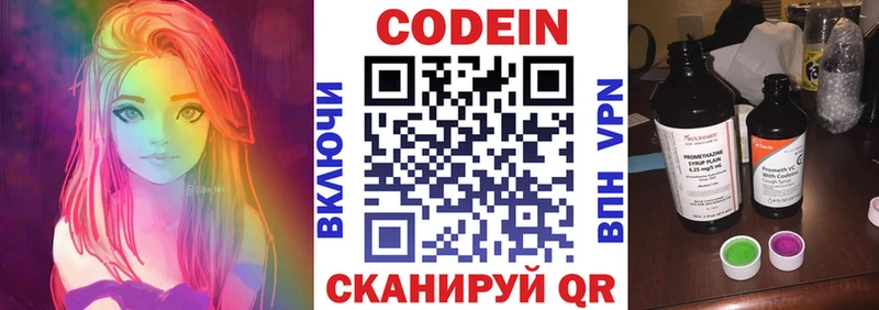 Кодеин Purple Drank Лесосибирск